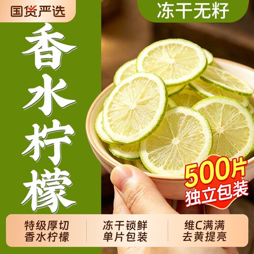 特级冻干香水柠檬片500片独立装