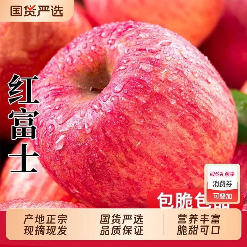 正宗产地果园直发红富士新鲜脆甜苹果水果特产富士苹果整箱包邮
