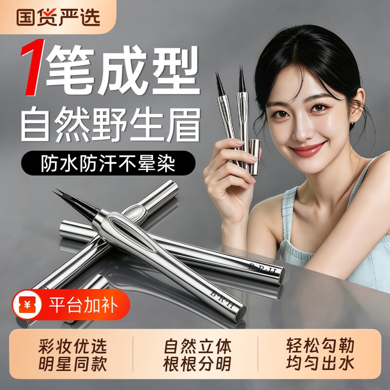 二叉水眉笔防水持久不脱色根根分明野生眉毛女品牌官方旗舰店防汗