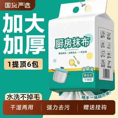 家用悬挂式懒人抹布干湿两用厨房用纸加厚抽取式纸巾一次性洗碗布
