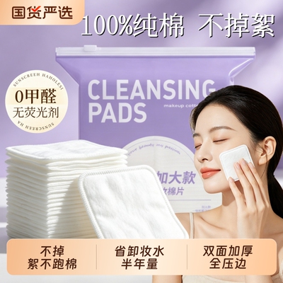 卸妆棉片眼唇卸妆脸部专用加厚款