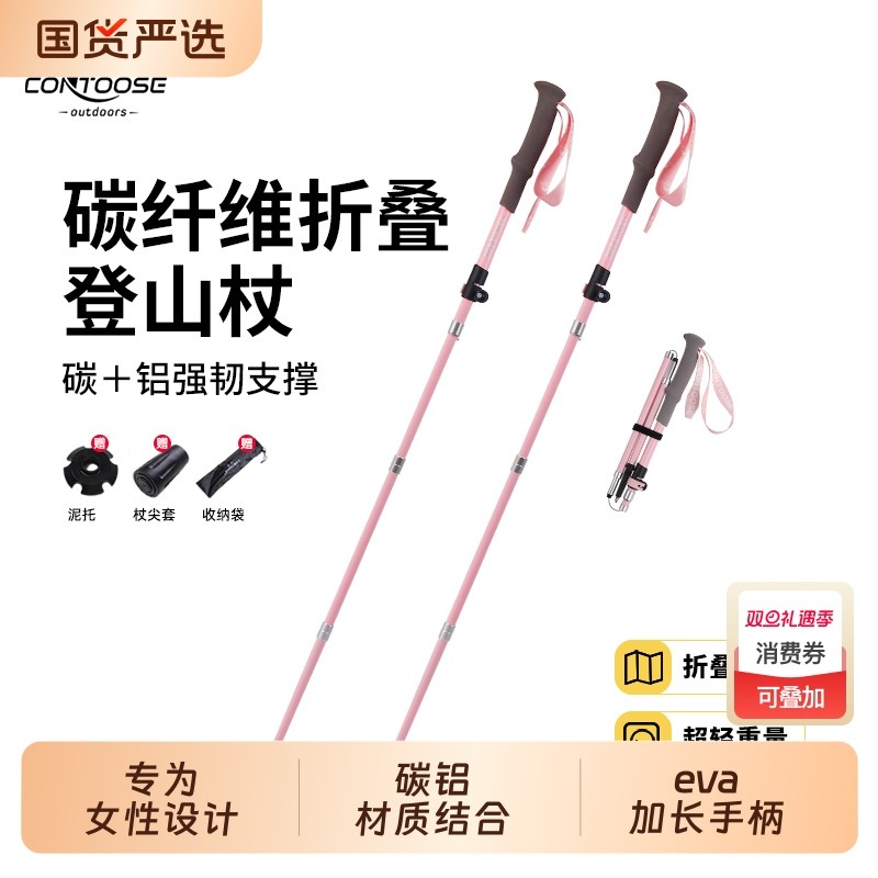 匡途户外专业女款折叠登山杖手杖碳纤维爬山徒步装备碳素超轻伸缩