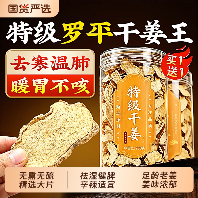 特级干姜中药材正品老姜官方旗舰店云南小黄姜丝泡水正品手工无硫