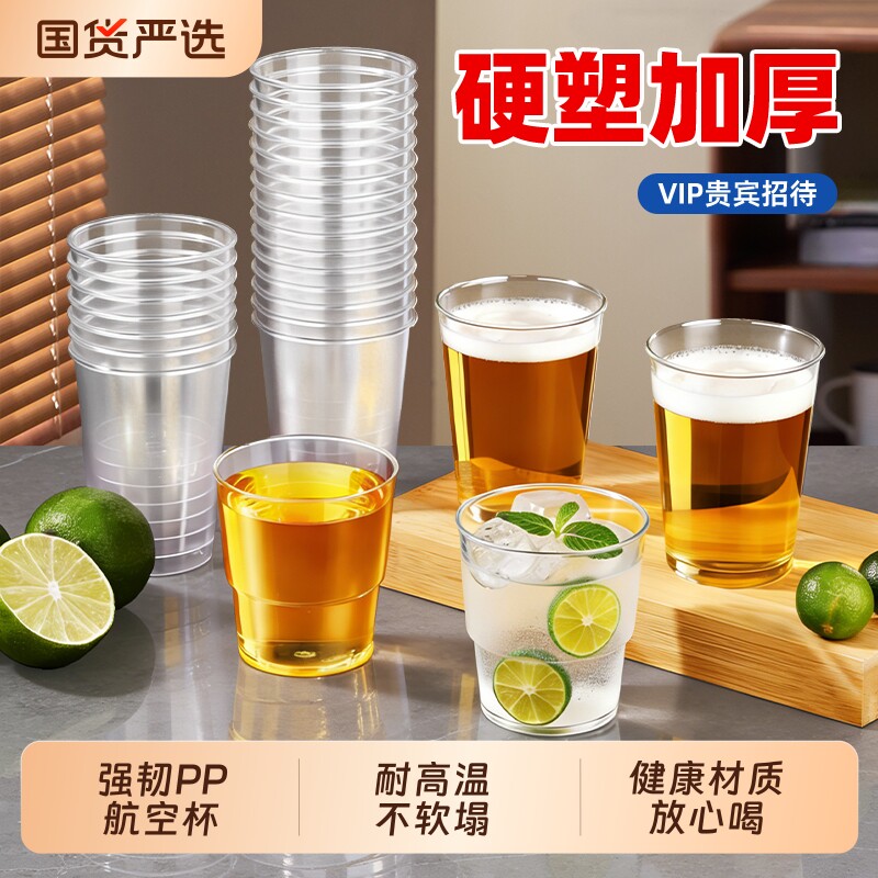 一次性杯子茶杯硬质航空杯食品级精装塑料杯加厚透明水晶杯啤酒杯