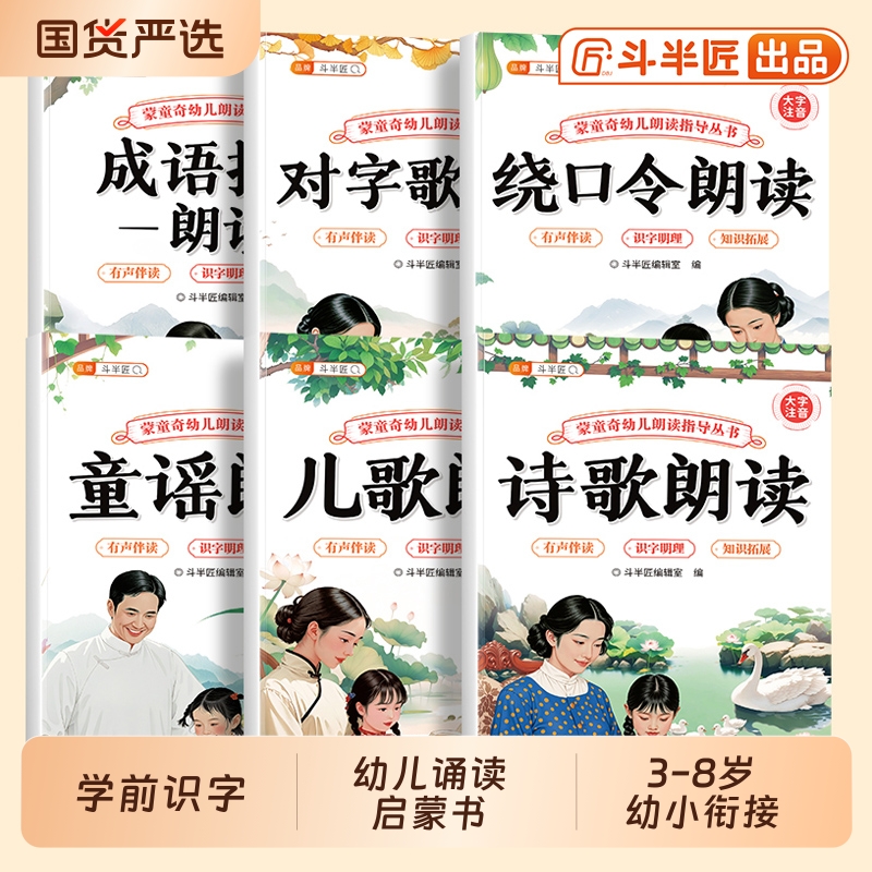 幼儿诵读识千字注音版3到8岁幼小衔接小学一二年级识字书幼儿认字幼儿园绘本阅读启蒙书籍古诗儿歌绕口令诗歌散文早教儿童每日晨读