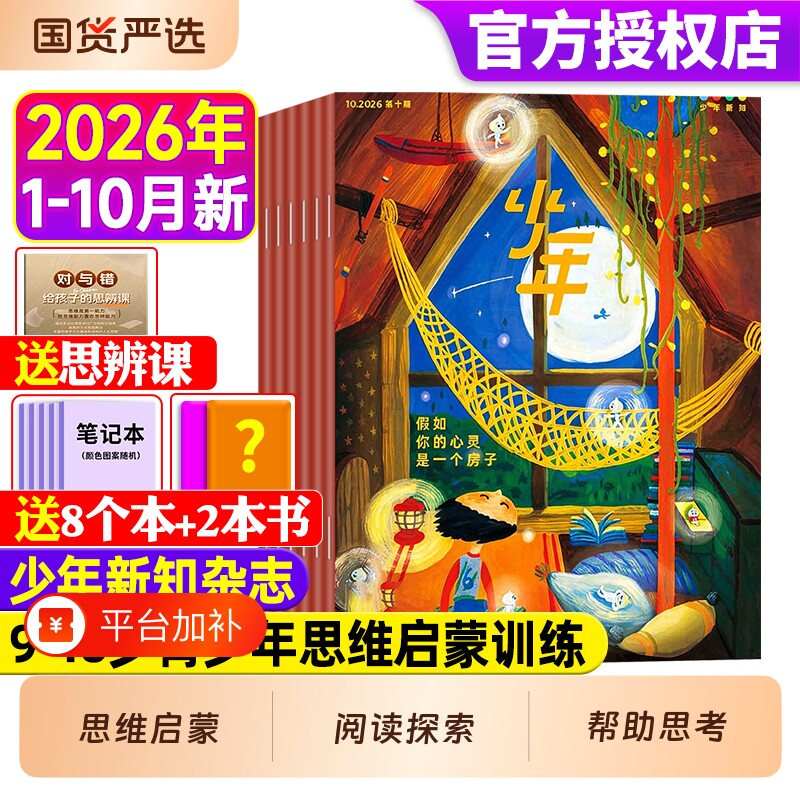 三联少年新知杂志2026年10月新【全年/半年订阅】生活周刊青少年版思维启蒙9-16岁阳光少年报博万物好奇号商界2027年非过刊