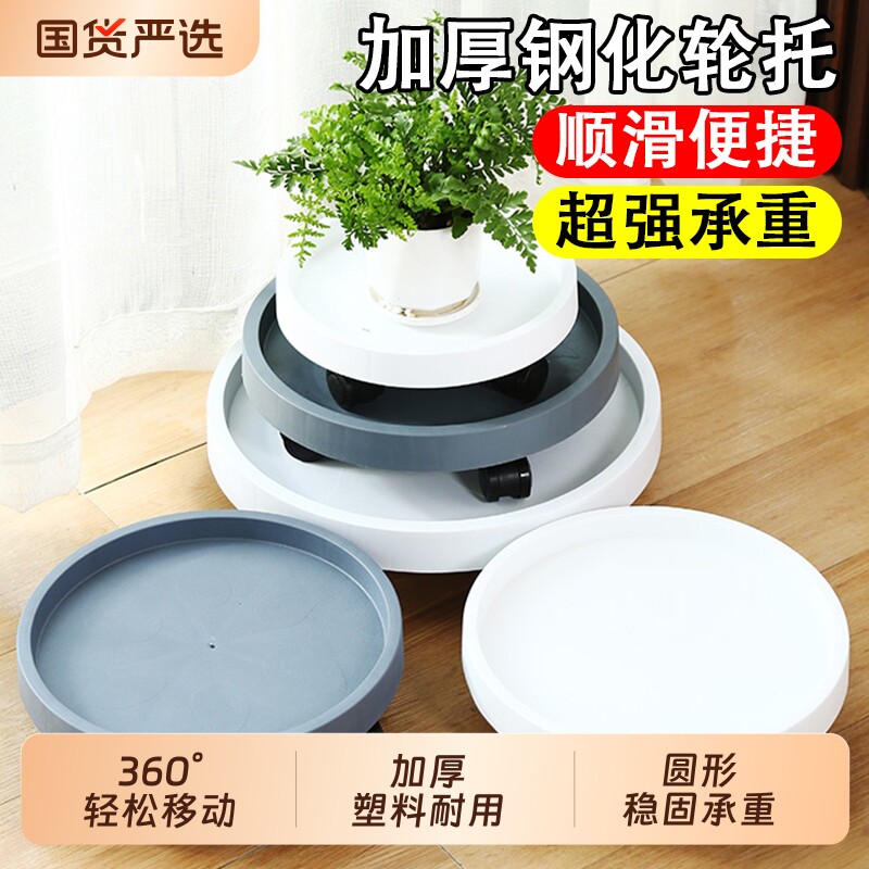 花盆托盘万向轮可移动底座带滚轮圆塑料花盆垫花盘接水盘滑轮承重图片