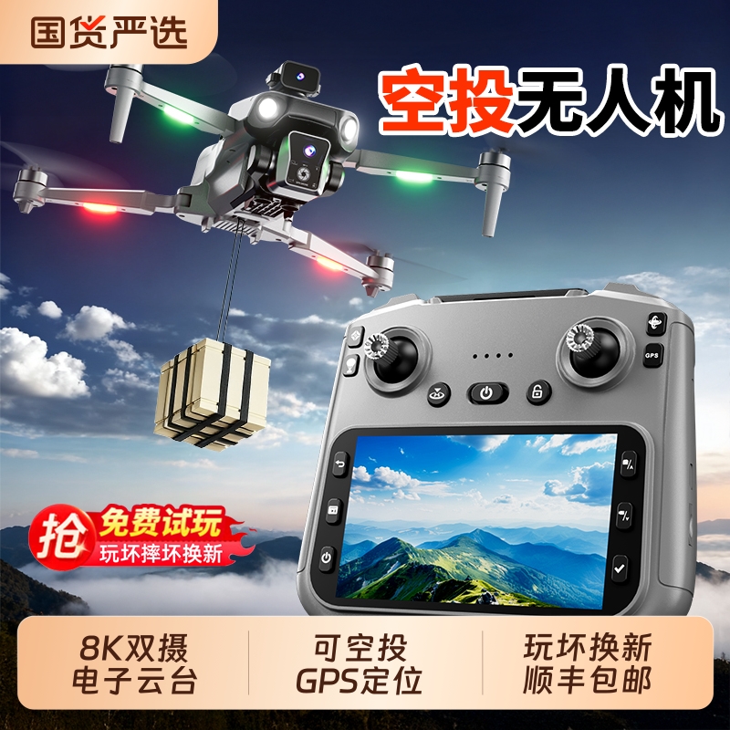 新款可空投无人机遥控飞机