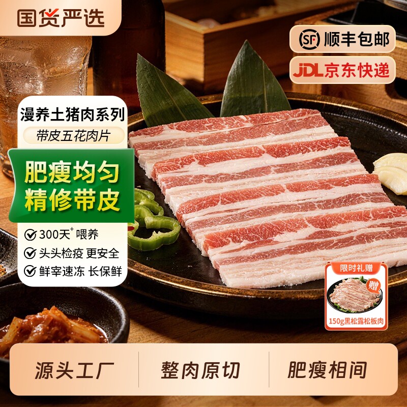 原切五花肉片烤肉火锅食材烧烤半成品商用新鲜冷冻土猪肉松板肉