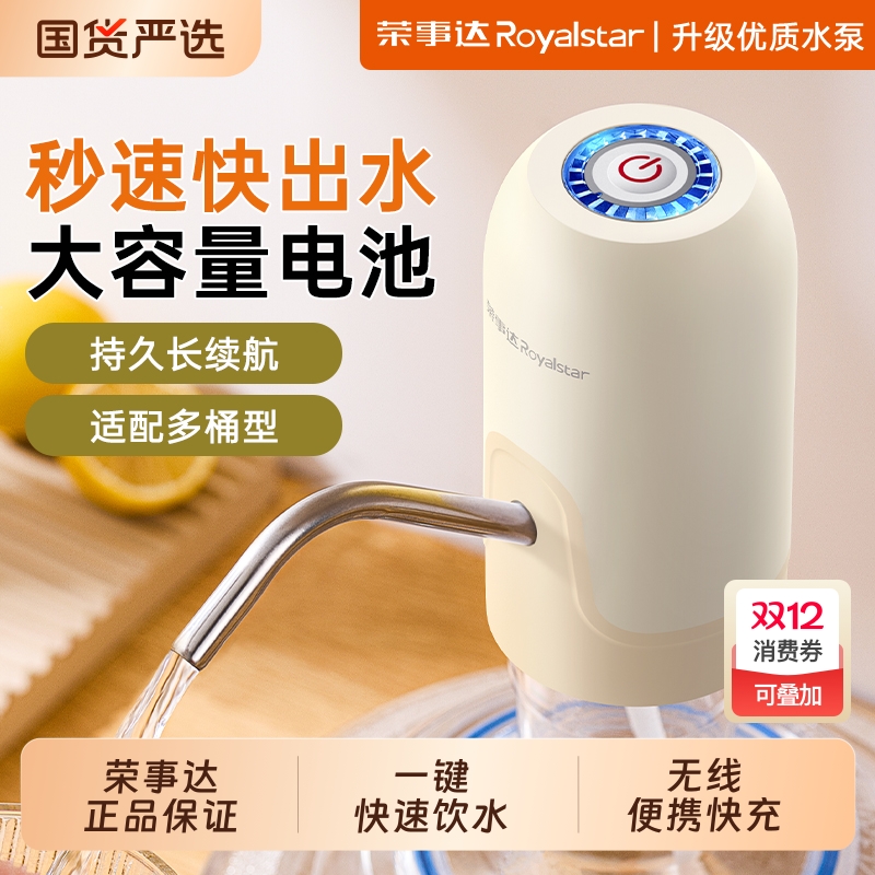 荣事达桶装水抽水器电动饮水机按压纯净水桶大桶取水自动上水器吸