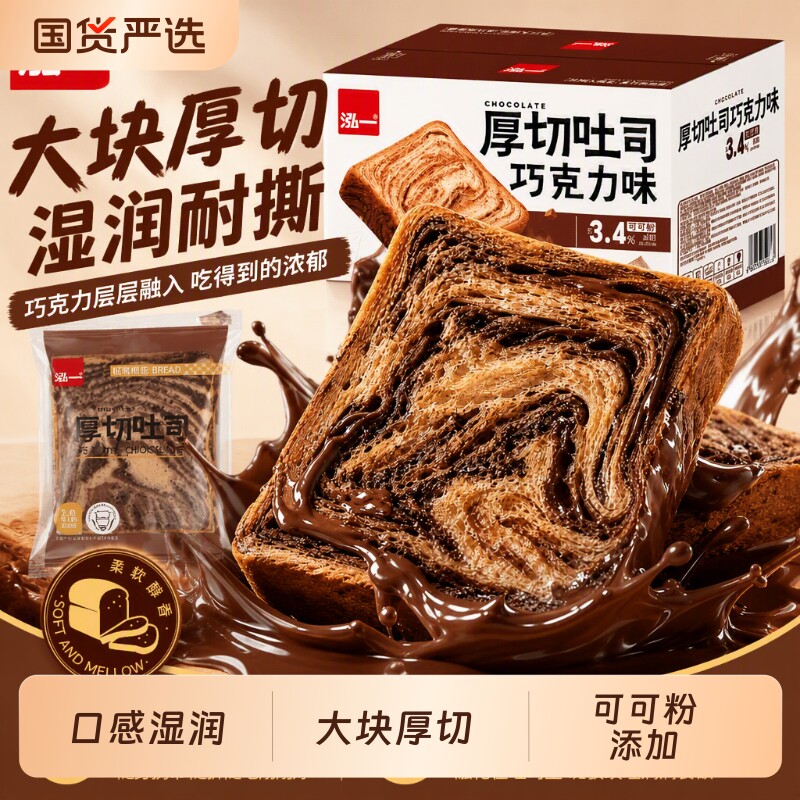 泓一巧克力厚切吐司面包整箱学生早餐代餐休闲食品健康抗饿充饥图片