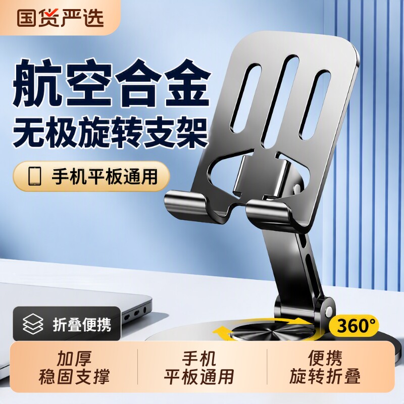 手机桌面厨房浴室手机架支架懒人平板电脑支撑架可旋转折叠直播加厚合金金属360旋转便携稳固散热新型充电