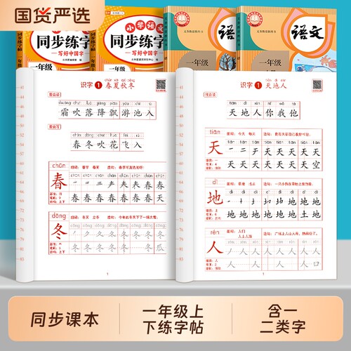 2026新版一年级上下册练字字帖