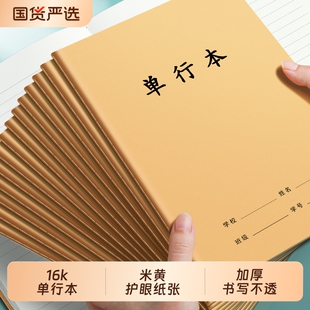 16k单行本双行本牛皮纸作业本a5小学生专用统一三四五六年级初高中生笔记本子语文数学练习簿写字本作文拼音