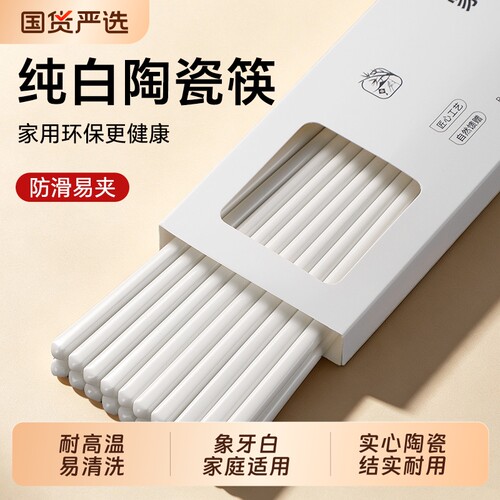 景德镇纯白陶瓷筷防滑易清洗