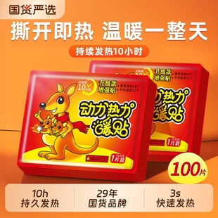 30片暖贴暖宝宝自发热保暖热敷贴