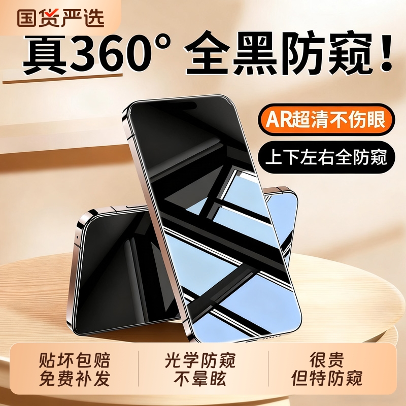 [新360度防窥]ZPV适用苹果17防窥钢化膜iPhone16promax手机膜15pro/13防偷窥屏14plus新款12贴膜11全屏i保护