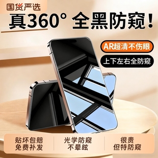 13防偷窥屏14plus新款 ZPV适用苹果17防窥钢化膜iPhone16promax手机膜15pro 12贴膜11全屏i保护 新360度防窥