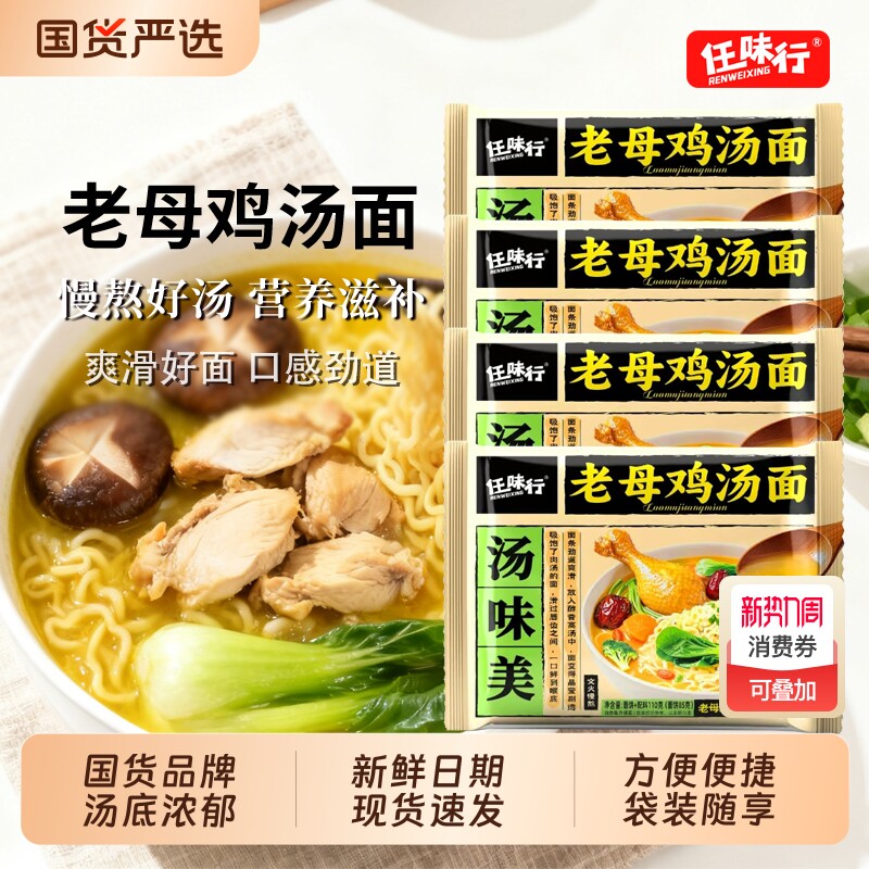 老母鸡汤面110g*5包夜宵充饥方便面袋装泡面面条整箱批发早餐外