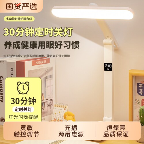 插电护眼台灯充电两用调光