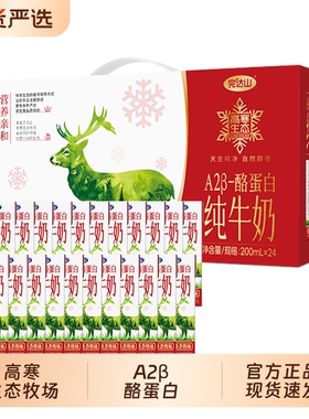 完达山高寒生态A2β酪蛋白纯牛奶200ml×24盒过年年货送送礼品