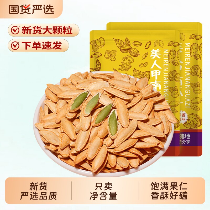 新货美人甲南瓜子500g袋装长粒椒盐味干果炒货休闲零食坚果批发