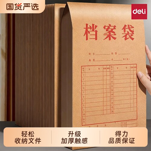 得力牛皮纸档案袋办公文档收纳盒