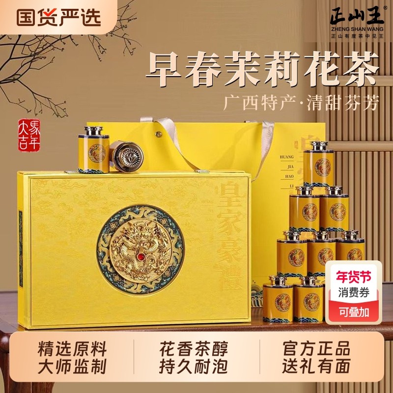 特级茉莉花茶叶龙毫新春茶浓香型伴手礼盒装高端茶礼品年货送礼,茶,茉莉花茶,淘宝优惠券,粉丝福利购,淘宝优惠卷