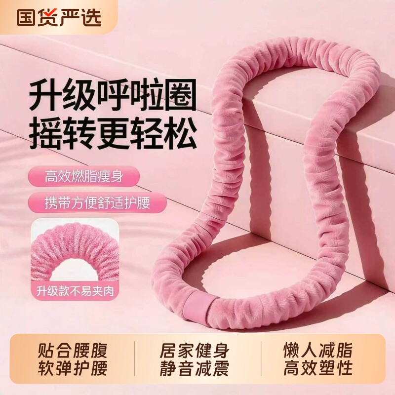 升级绒布呼啦圈弹簧静音收腹瘦腰软体加重燃脂不伤腰家用成人健身