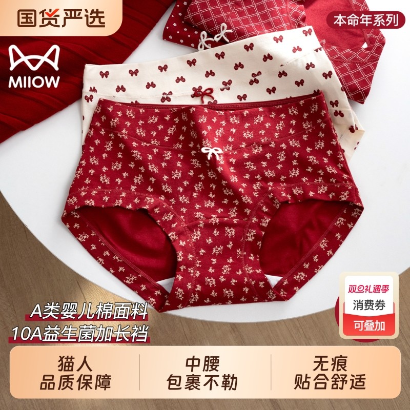 猫人红色内裤女士纯棉抗菌加长档2025新款本命年女生四角平角短裤