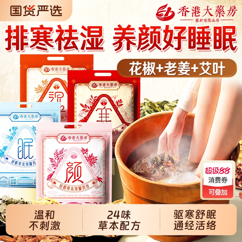 【24味草本泡脚药包】驱寒祛湿