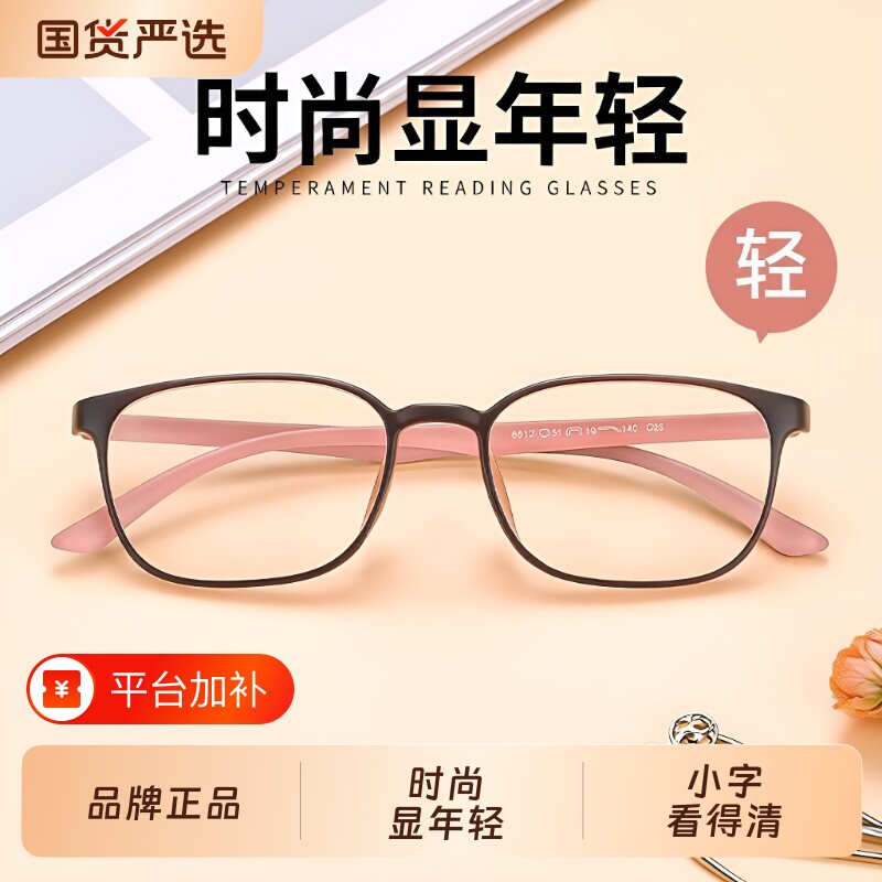 十大品牌老花镜女2026新款眼镜超轻减龄高档防蓝光抗疲劳高清调节