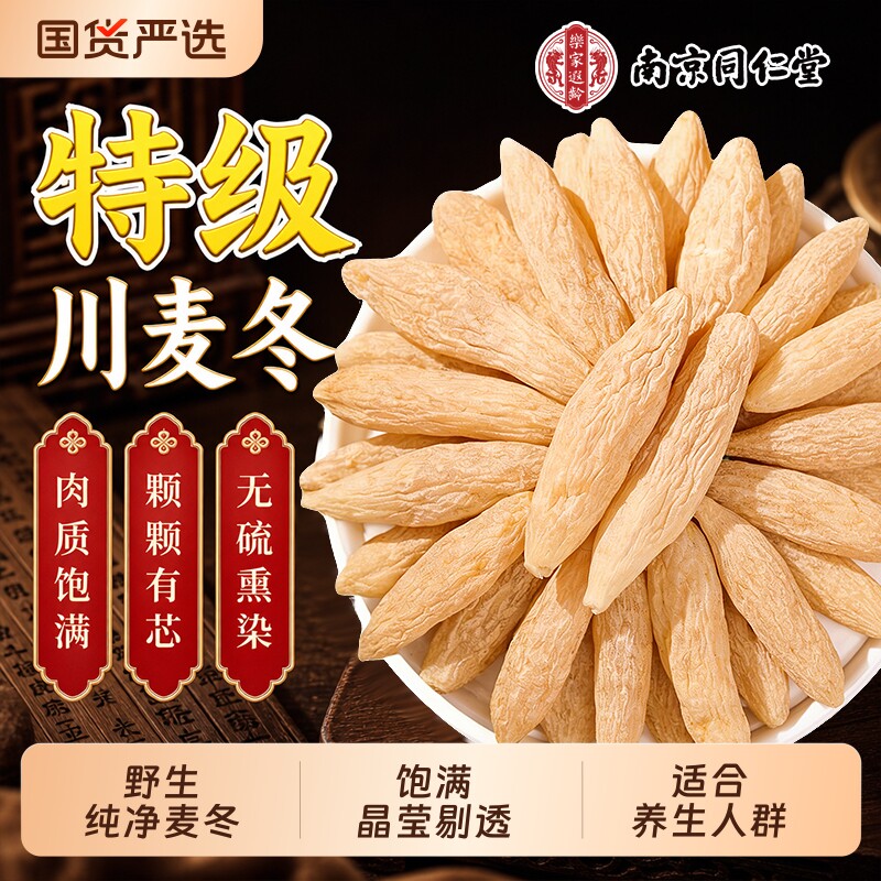 川麦冬中药材正品官方旗舰店正宗搭黄芪党参西洋参四宝茶养生元气