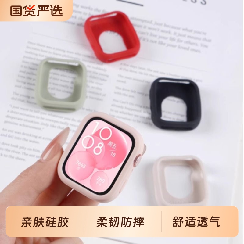 适用华为Watch Fit3保护套华为手表FIT3保护壳防摔硅胶软壳表带套