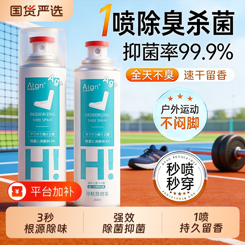 鞋子喷雾除臭剂杀菌鞋袜鞋柜去异味汗脚臭鞋防臭除菌除味神器香氛