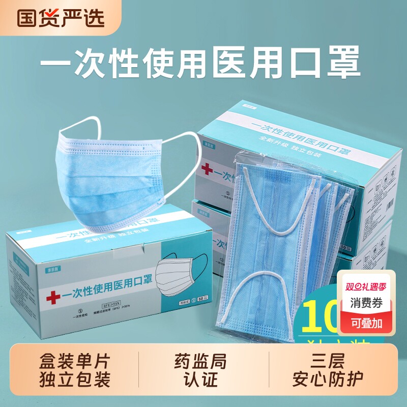 口罩一次性医疗康明雅100只医用三层正品防护独立装盒装正规760