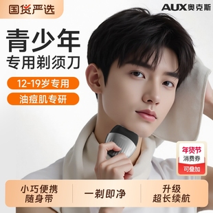 奥克斯学生青少年专用剃须刀高中生男士迷你便携式刮胡刀电动小巧
