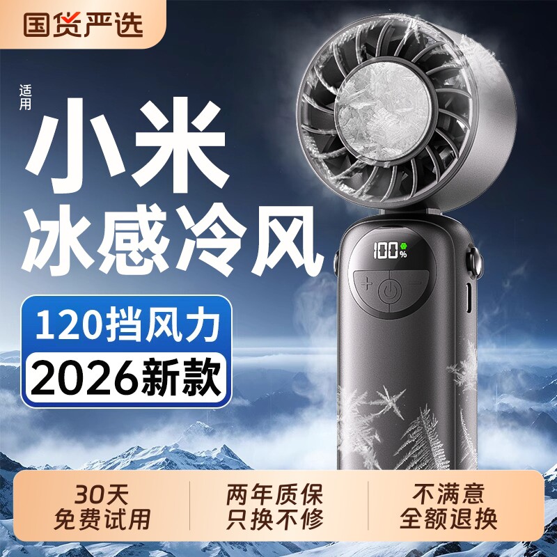 制冷小空调]手持风扇小迷你便携超长续航usb充电冰敷风扇折叠挂脖
