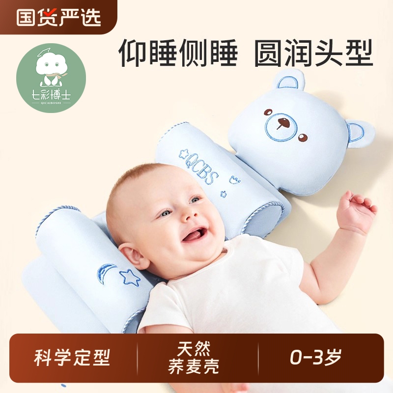 七彩博士定型预防矫正婴儿枕头