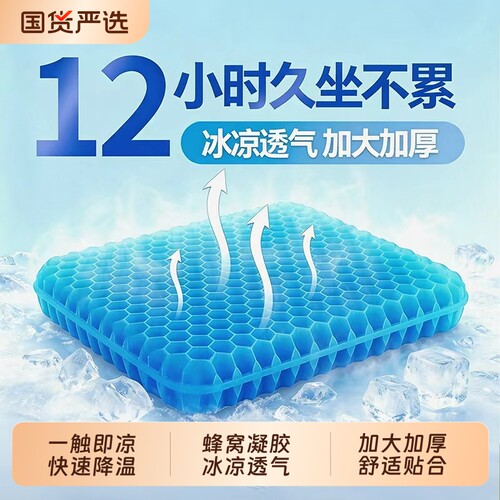硅胶冰凉坐垫中号|超5000次加购