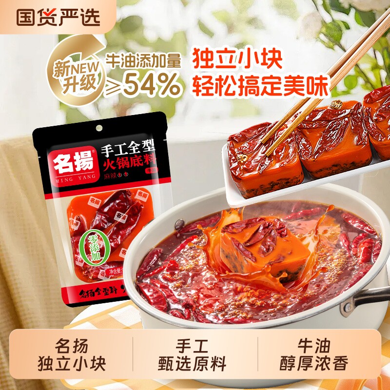 名扬火锅底料90g牛油麻辣一人份四川懒人宿舍牛油块调味料小块装