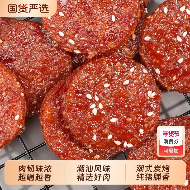 伯泰猪肉脯原味特产零食潮汕肉干休闲零食办公室即食独立小包装