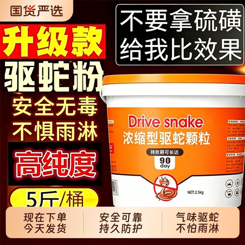 雄黄驱蛇粉硫磺强力防蛇长效户外庭院露营夜钓家用防雨水驱虫神器