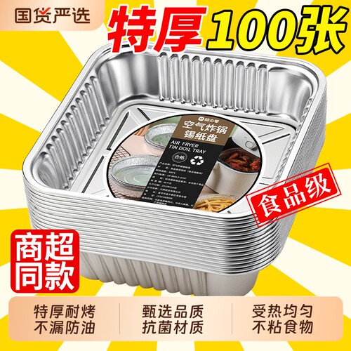 空气电炸锅锡纸盒专用锡纸方形烤箱家用一次性铝箔盒烘烤盘锡纸碗