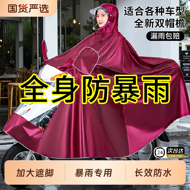 雨衣电动车雨披专用全身防暴雨单双人骑行男女电瓶摩托车外穿长款
