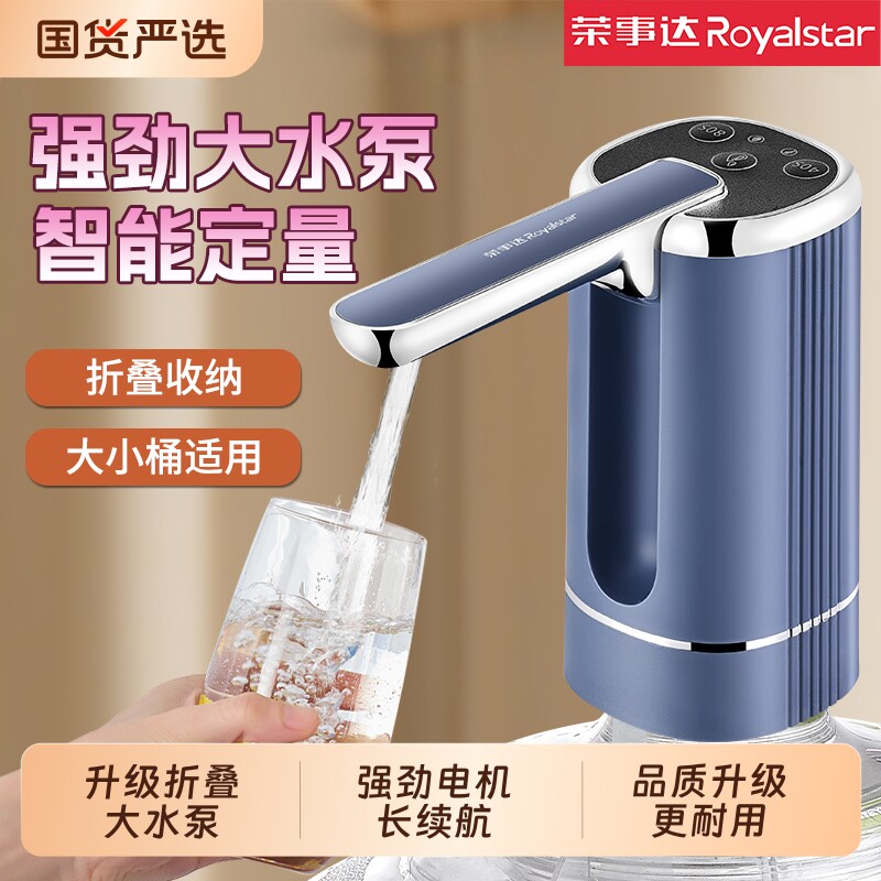 荣事达桶装水抽水器抽水饮水器电动全自动款水桶吸水泵家用压水器