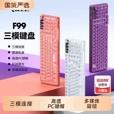 F99无线蓝牙透明冰块水晶键盘鼠标套装机械电脑键盘女生办公静音