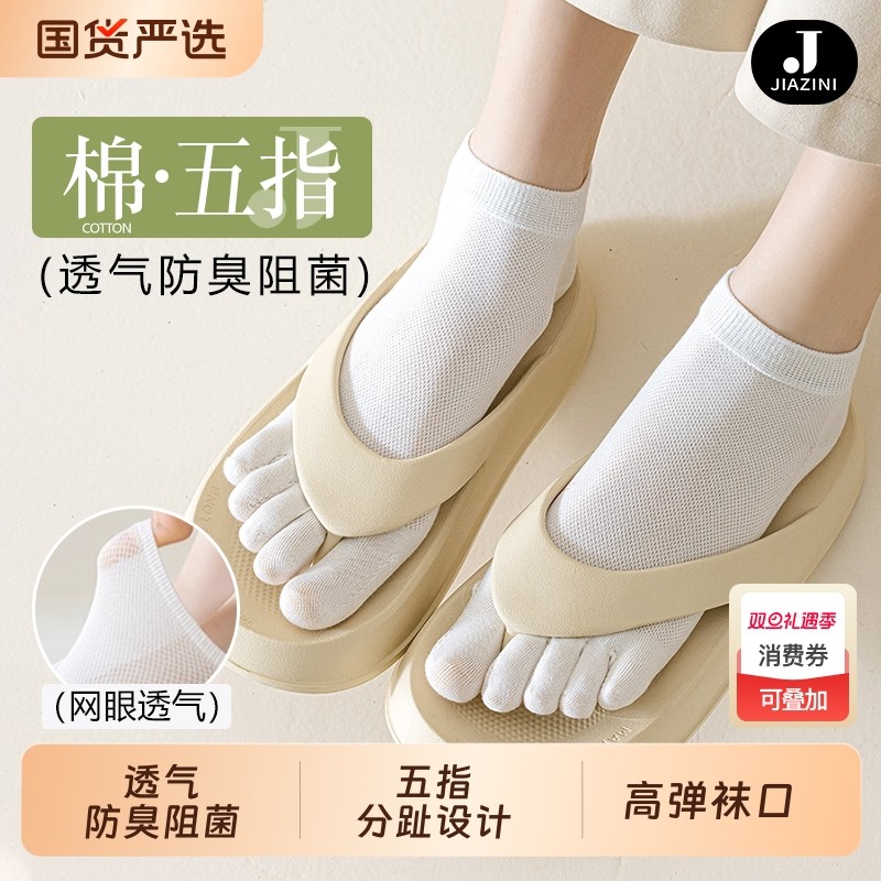 五指袜子女夏季薄款分趾袜脚趾袜短筒棉袜吸汗防臭防脚气女士船袜