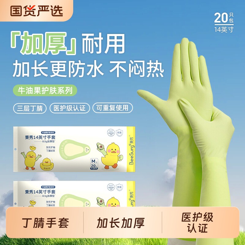 Beesurg秉秀家务手套耐高温厨房丁腈手套耐用加长14英寸丁腈手套