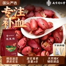 同仁堂花生衣红皮血小板中药材正品 花生皮五红汤泡水喝新货